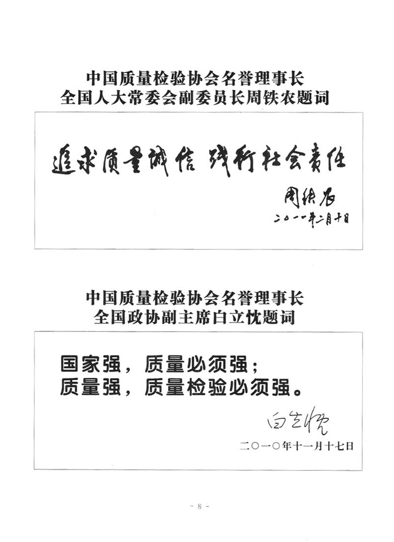 中國質(zhì)量檢驗協(xié)會《關(guān)于繼續(xù)對“中檢協(xié)數(shù)碼防偽和物流管理服務系統(tǒng)”入網(wǎng)服務工作進行推廣的通知》