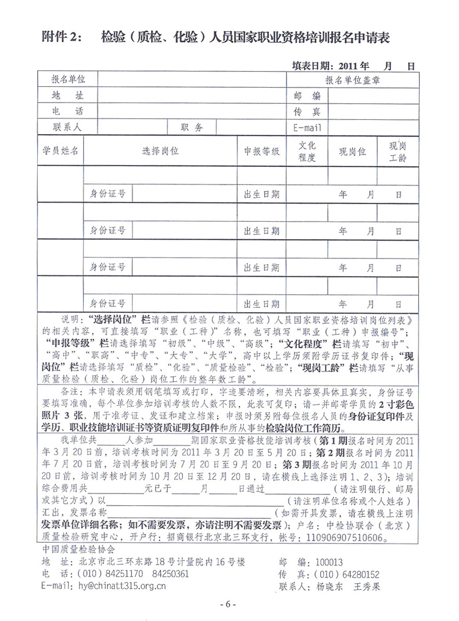 中國質(zhì)量檢驗協(xié)會《關于開展檢驗人員國家職業(yè)資格培訓工作的通知》