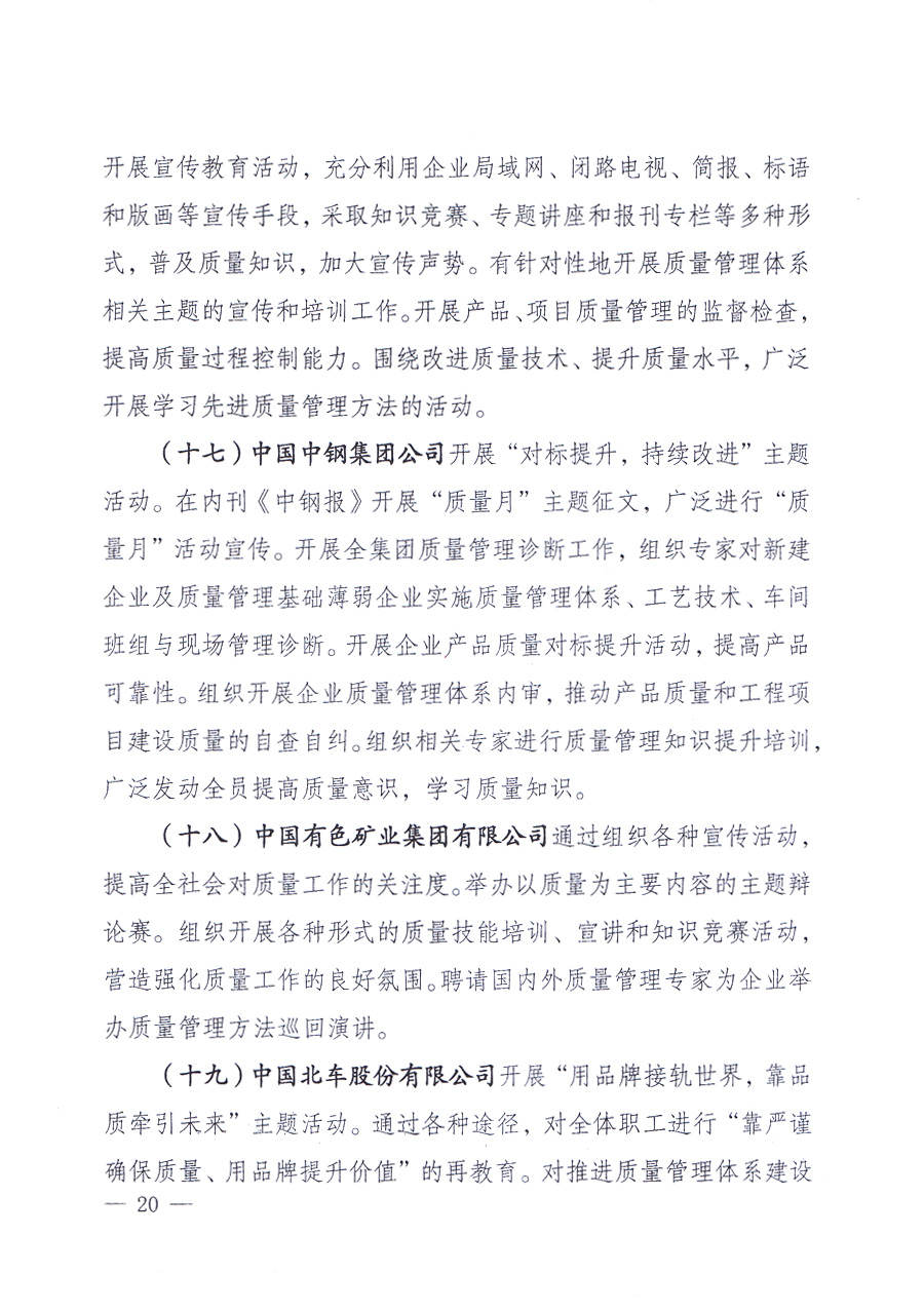 國家質(zhì)量監(jiān)督檢驗檢疫總局、中共中央宣傳部等單位《關(guān)于開展2013年全國“質(zhì)量月”活動的通知》