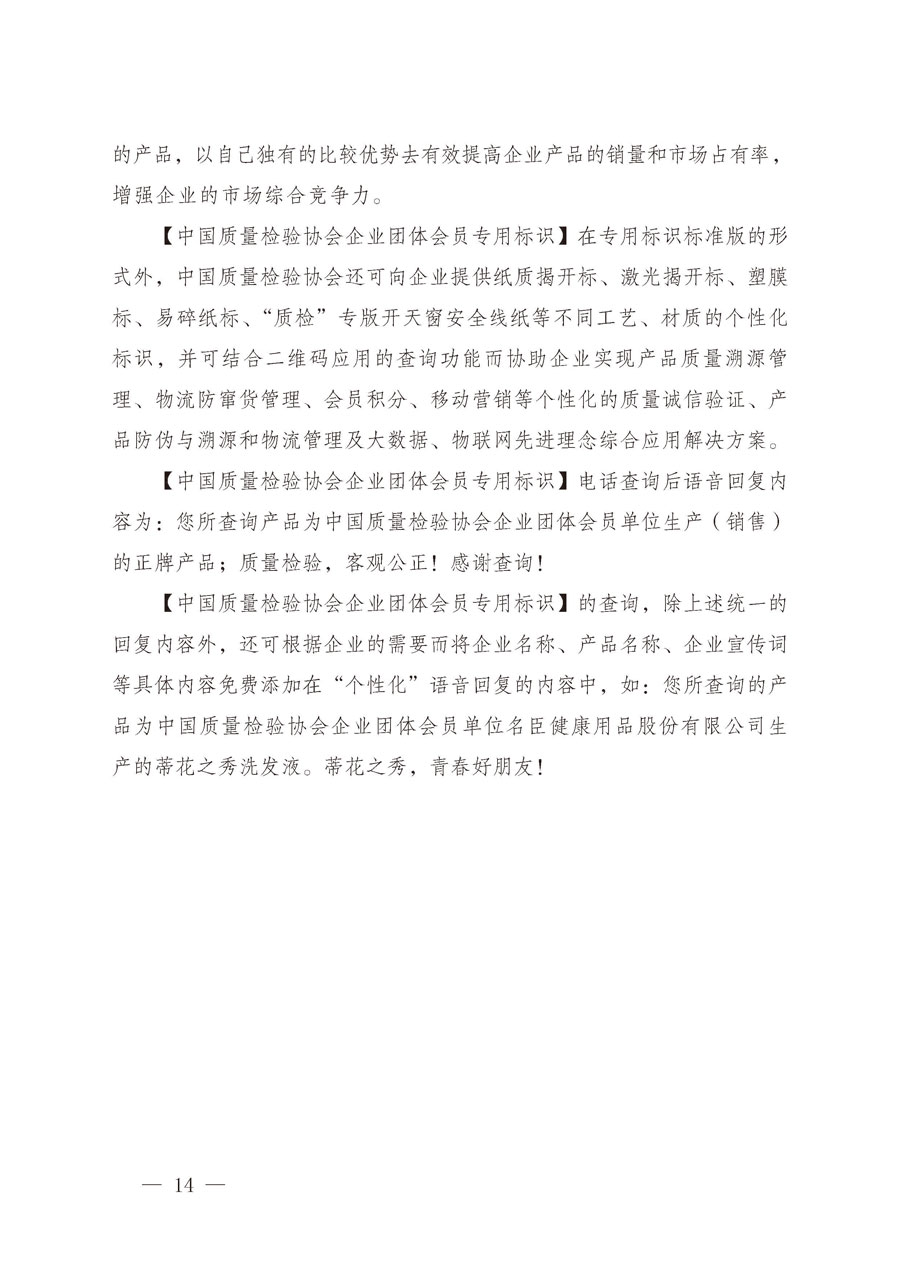 中國質量檢驗協會關于繼續(xù)大力開展質量誠信溯源和防偽標識應用服務推廣工作的通知（中檢辦發(fā)〔2019〕62號）