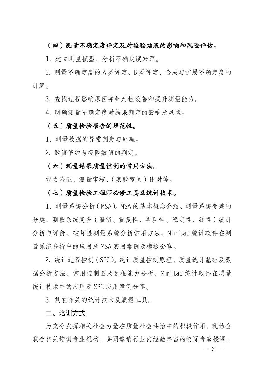 中國質(zhì)量檢驗協(xié)會關于開展質(zhì)量檢驗專業(yè)技術人員崗位能力提升培訓的通知(中檢辦發(fā)〔2022〕233號)