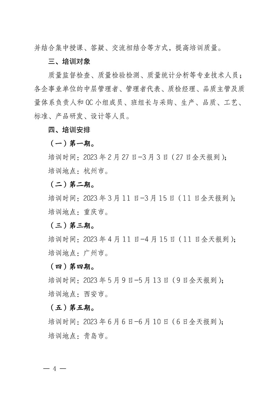 中國質(zhì)量檢驗協(xié)會關于開展質(zhì)量檢驗專業(yè)技術人員崗位能力提升培訓的通知(中檢辦發(fā)〔2022〕233號)