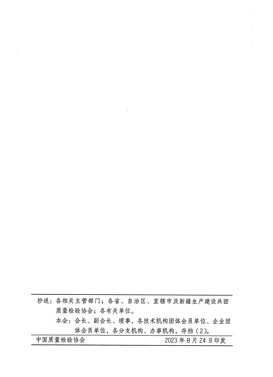 中國質量檢驗協(xié)會關于開展質量安全員總監(jiān)崗位能力提升培訓班的通知(中檢辦發(fā)〔2023〕127號)