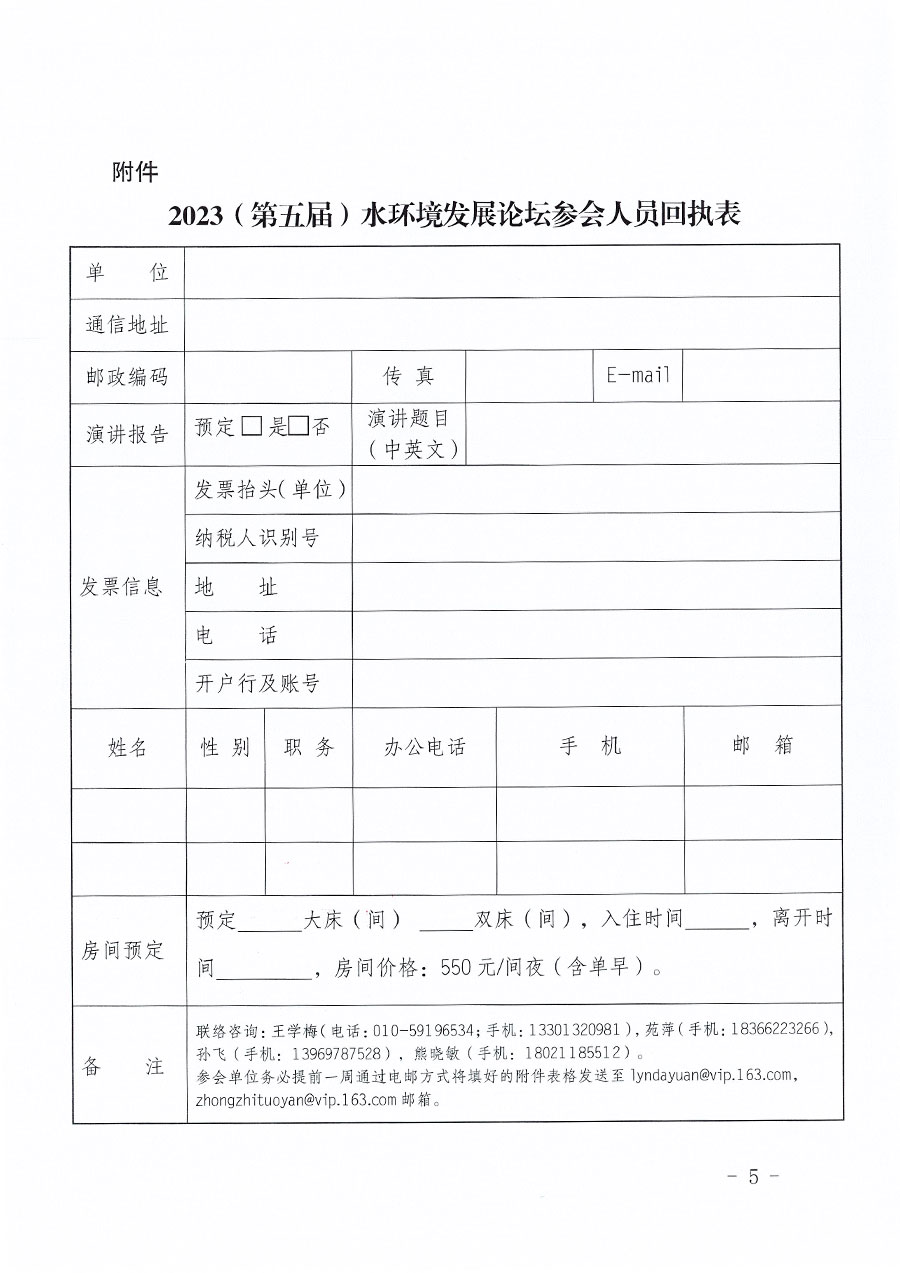 中國質量檢驗協(xié)會關于召開2023（第五屆）水環(huán)境發(fā)展論壇的通知(中檢辦發(fā)〔2023〕152號)