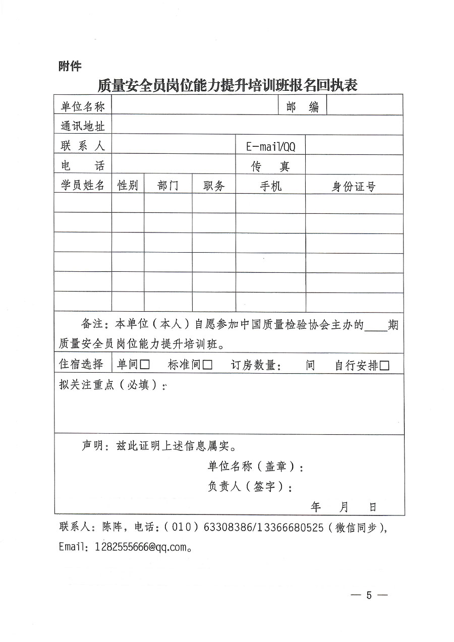 中國質量檢驗協(xié)會關于開展質量安全員崗位能力提升培訓的通知(中檢辦發(fā)〔2023〕170號)