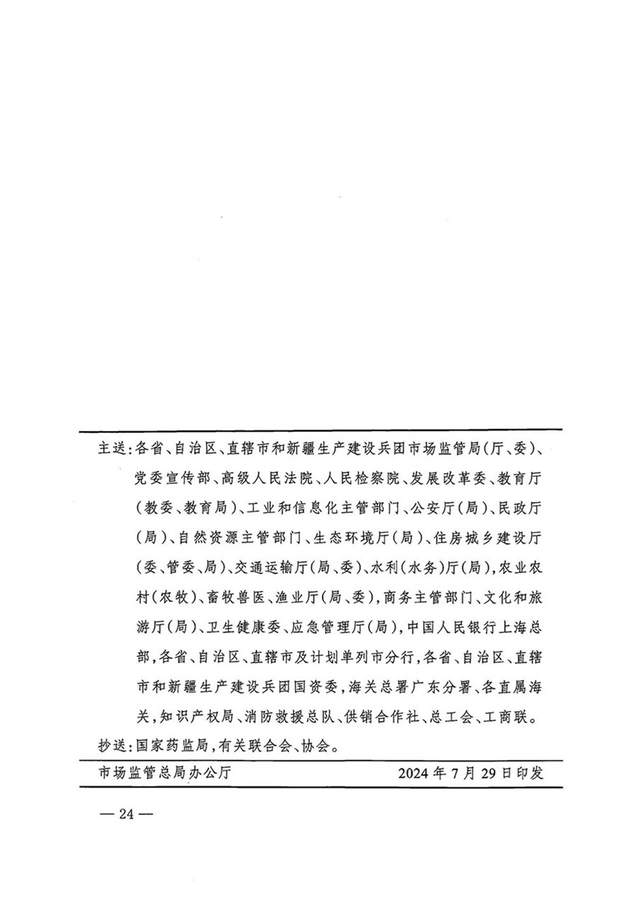 中國質(zhì)量檢驗協(xié)會關(guān)于轉(zhuǎn)發(fā)《關(guān)于開展2024年全國“質(zhì)量月”活動的通知》的函（質(zhì)檢協(xié)函〔2024〕116號）