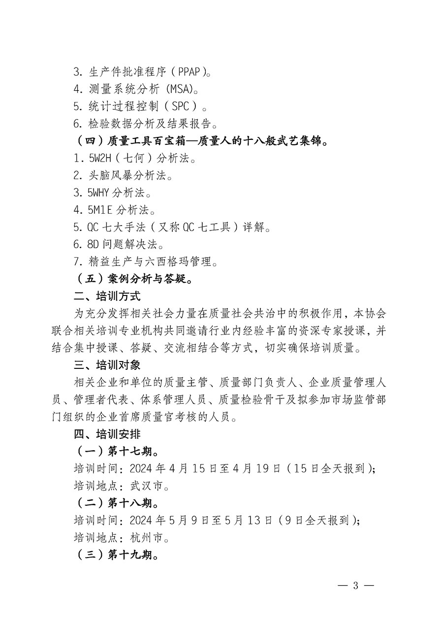 中國質量檢驗協(xié)會關于開展質量檢驗經理崗位能力提升培訓的通知(中檢辦發(fā)〔2024〕18號)