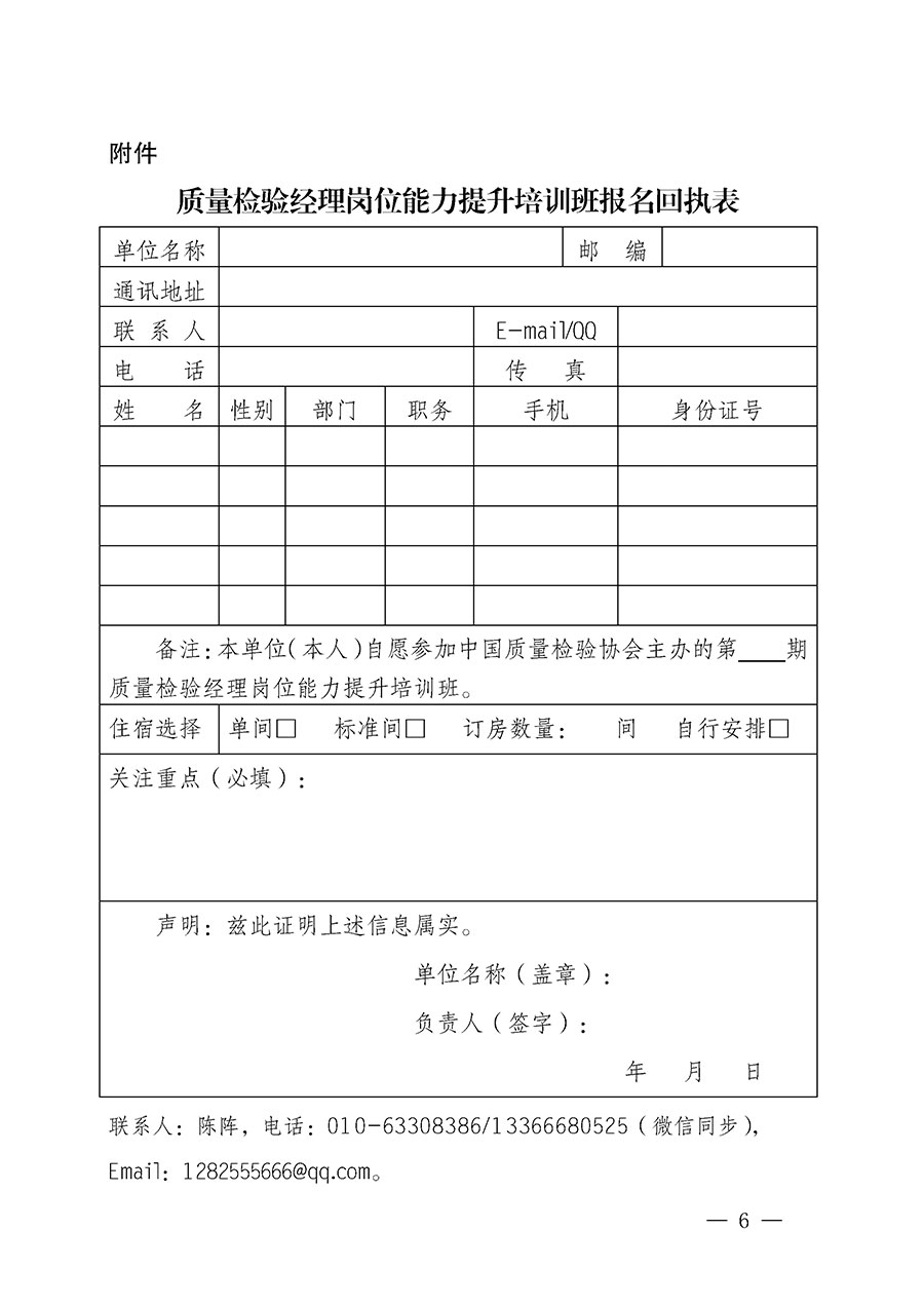 中國質量檢驗協(xié)會關于開展質量檢驗經理崗位能力提升培訓的通知(中檢辦發(fā)〔2024〕18號)