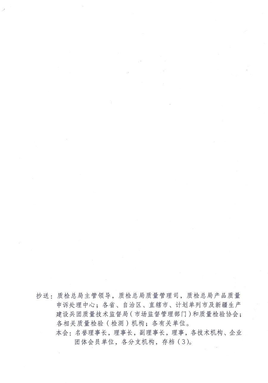 中國(guó)質(zhì)量檢驗(yàn)協(xié)會(huì)關(guān)于邀請(qǐng)2015年“3.15”誠(chéng)信承諾企業(yè)繼續(xù)參加2016年“3.15”消費(fèi)者權(quán)益日“產(chǎn)品和服務(wù)質(zhì)量誠(chéng)信承諾”活動(dòng)并免費(fèi)向相關(guān)企業(yè)提供2011至2016年度“全國(guó)質(zhì)量檢驗(yàn)穩(wěn)定合格產(chǎn)品”調(diào)查匯總和匯編宣傳與“全國(guó)質(zhì)量信得過產(chǎn)品”和“全國(guó)行業(yè)質(zhì)量領(lǐng)先品牌”及“全國(guó)質(zhì)量誠(chéng)信先進(jìn)企業(yè)”進(jìn)行展示公告等優(yōu)惠與免費(fèi)服務(wù)工作的函告