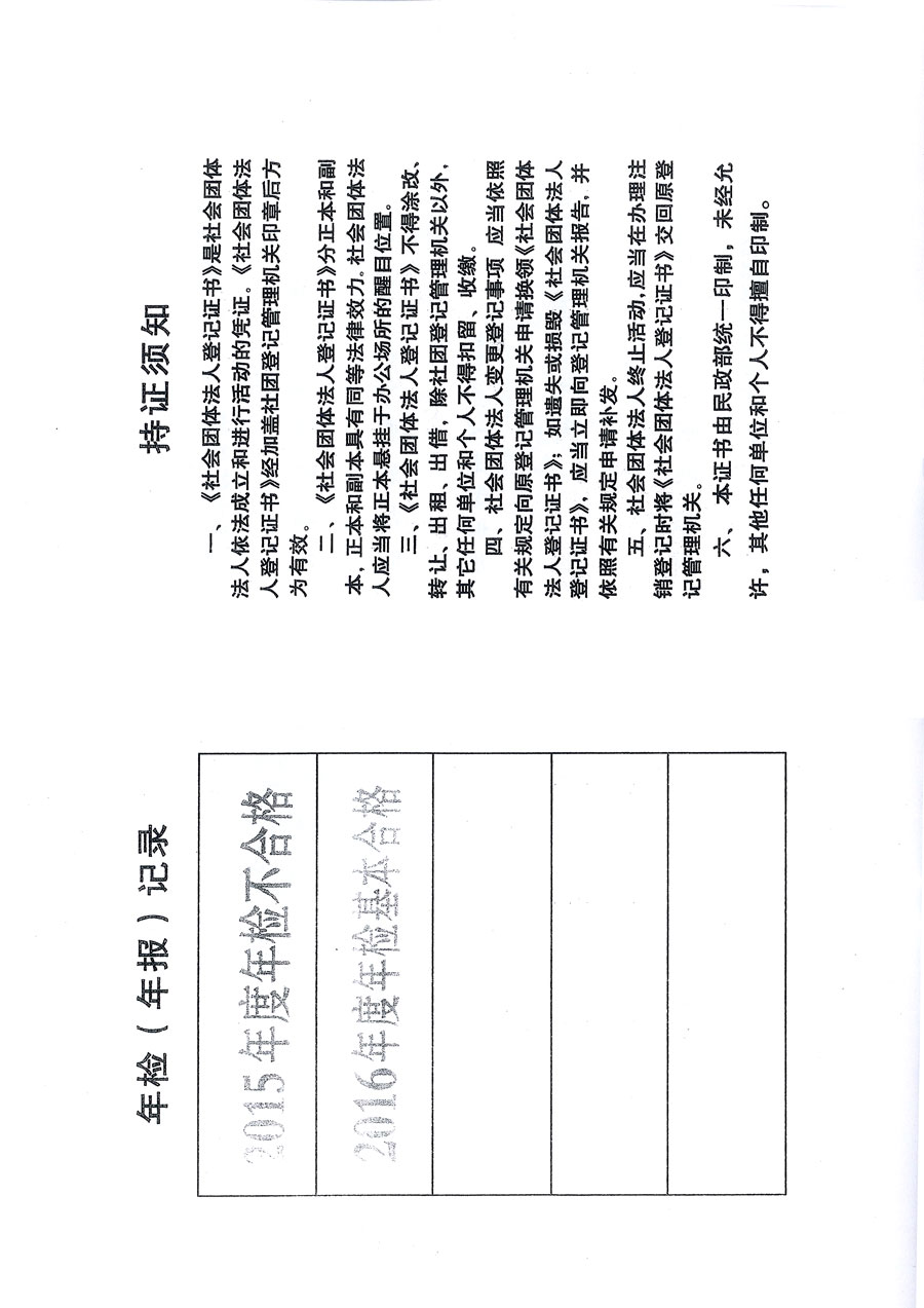 中國質(zhì)量檢驗協(xié)會關(guān)于關(guān)于2015年度年檢情況的說明